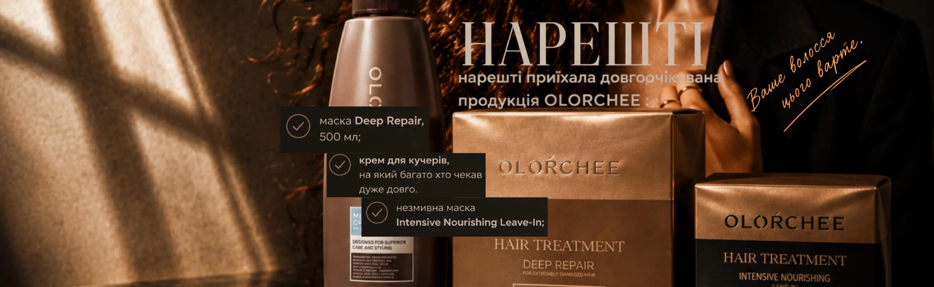 OLORCHEE. Нарешті приїхала довгоочікувана продукція