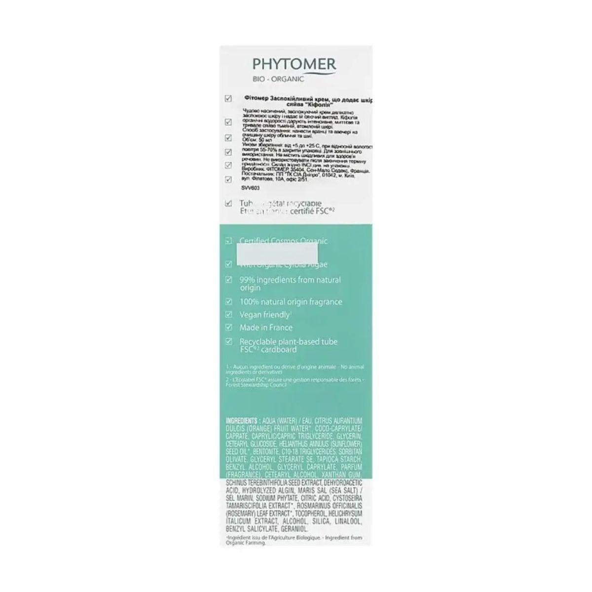 Заспокійливий крем для сяйва шкіри PHYTOMER Cyfolia Hydra Comforting Radiance Cream, 50 мл