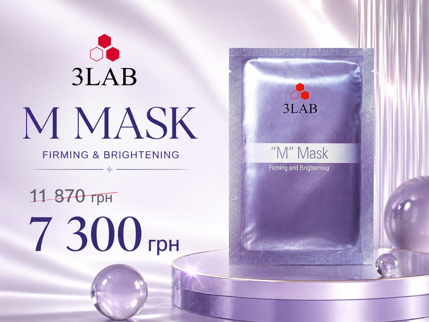 Акція на маску 3LAB M Mask Firming & Brightening
