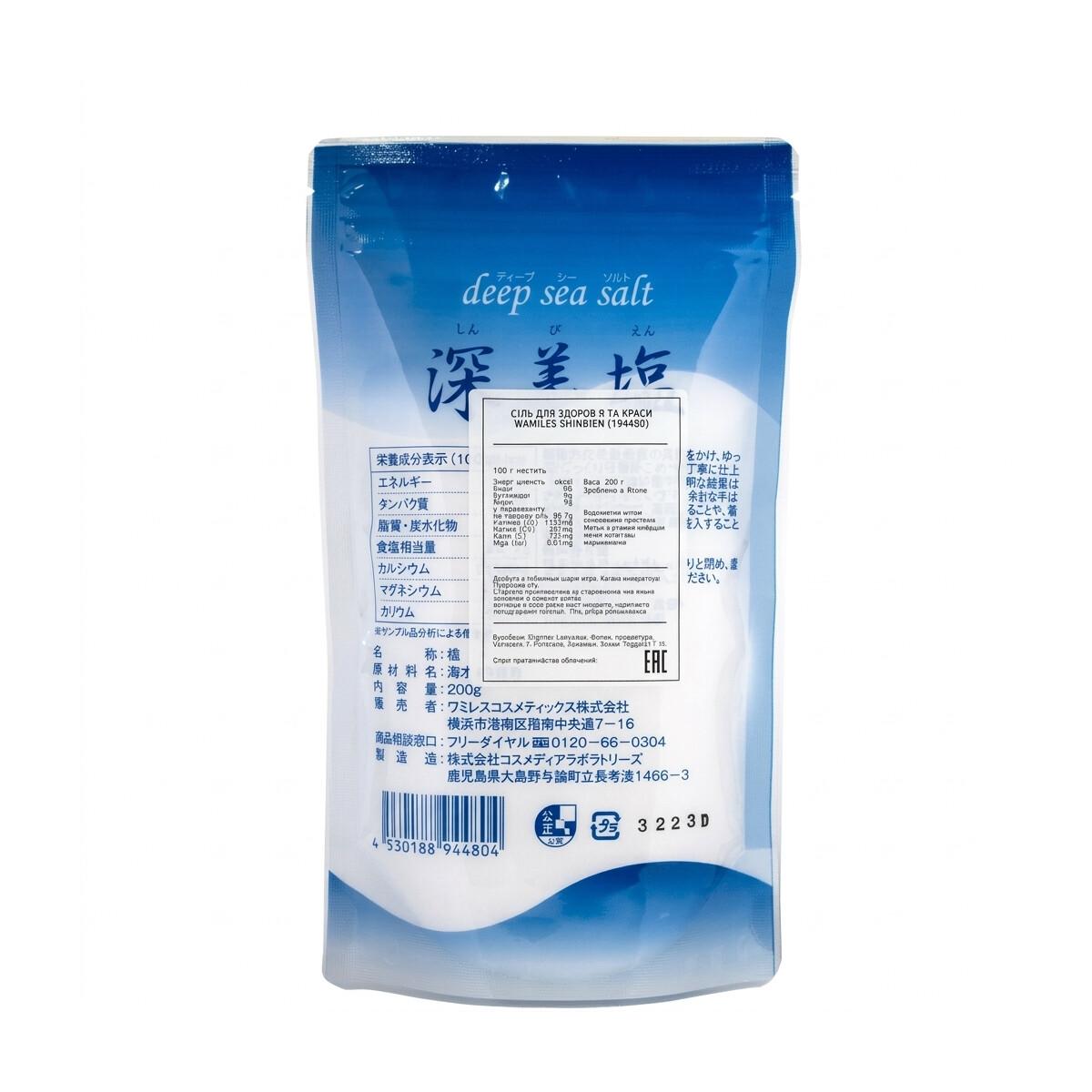 Сіль харчова Wamiles Shinbien Salt, 200 г
