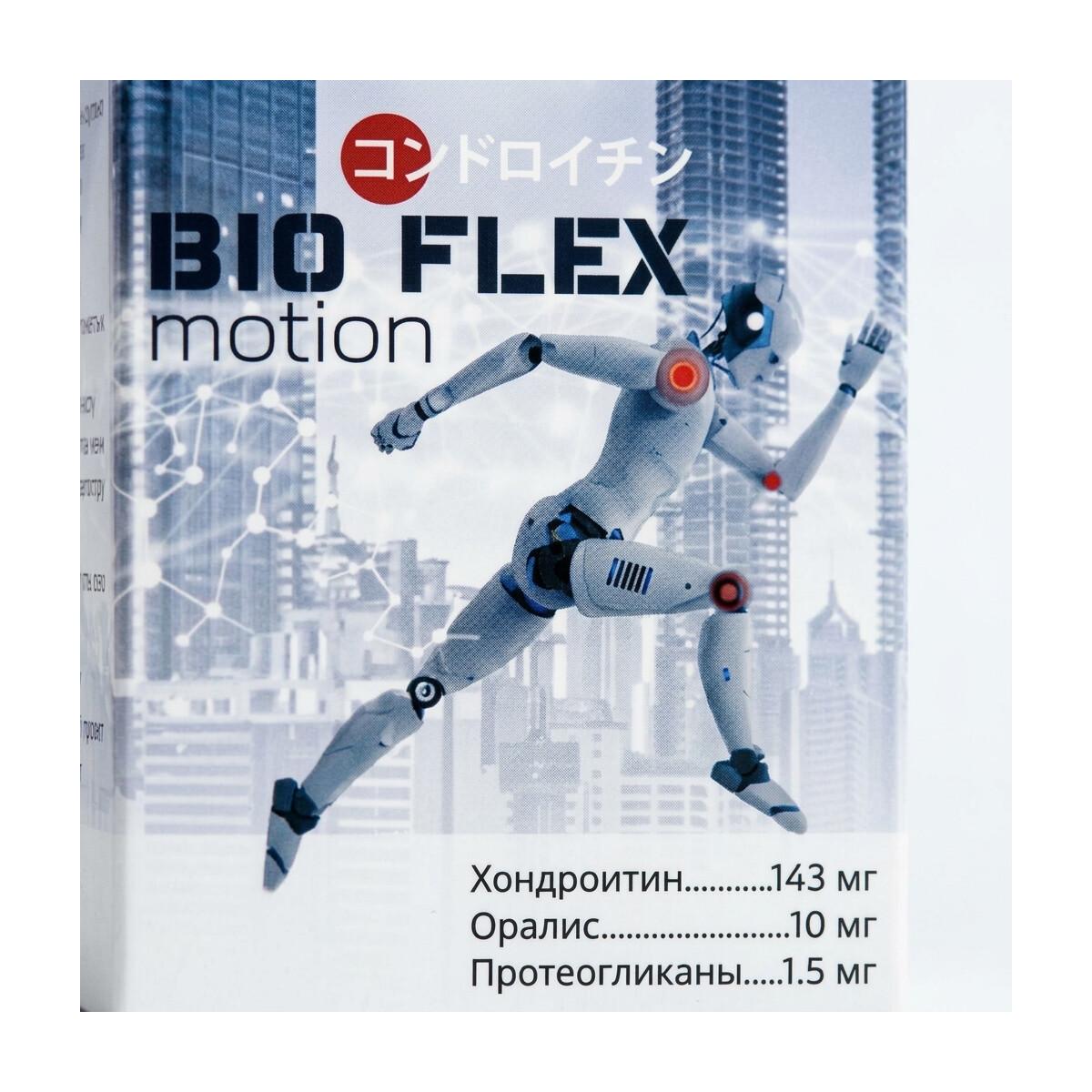 Біологічно активна добавка Wamiles BioFlex motion, 27,7 г (308 мг х 90 капсул)