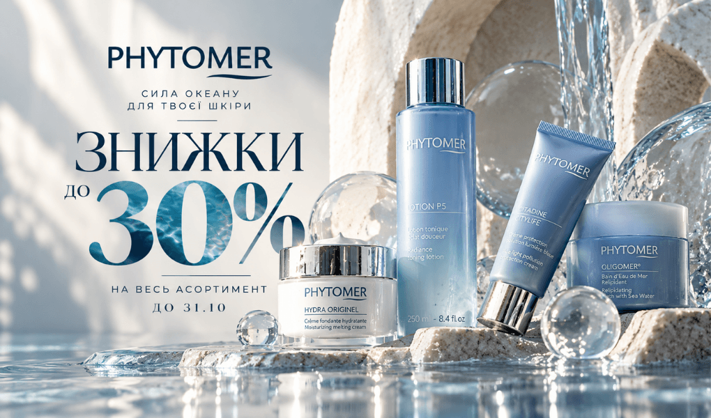 Акція на Phytomer — знижки до 30%