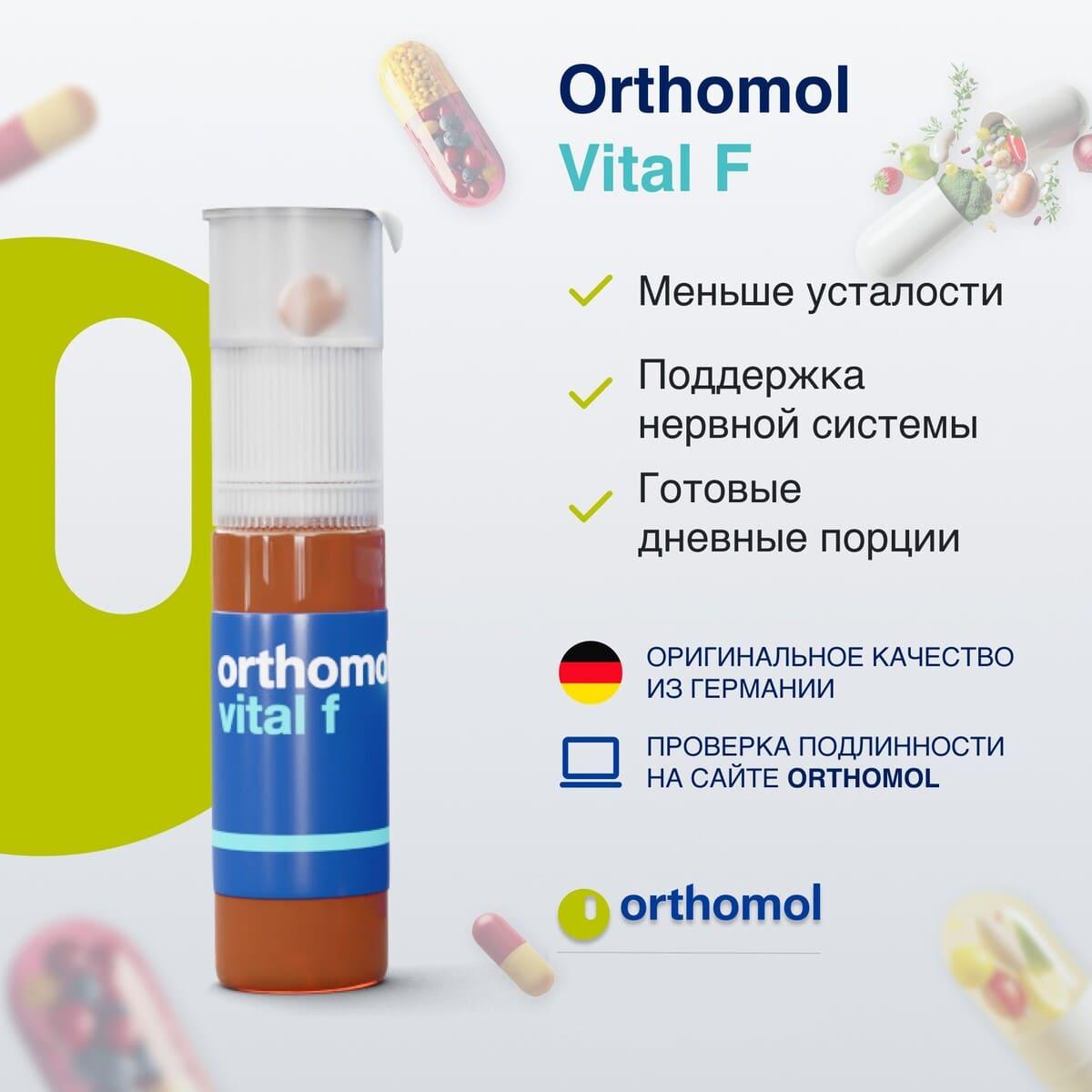 Orthomol Vital F Вітамінно-мінеральний комплекс (питна суспензія-капсули) №7, 7 днів
